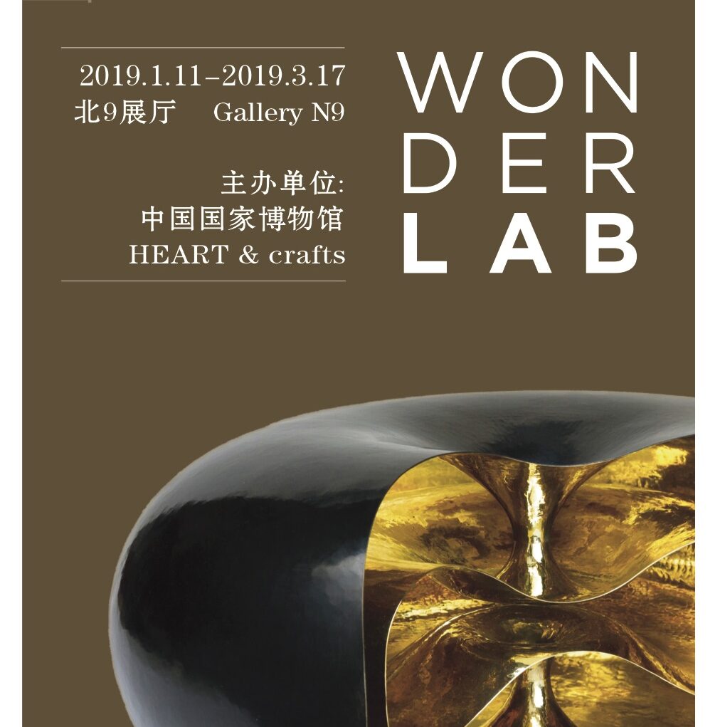 Wonderlab au Musée National de Chine, Pékin, 12 janvier - 17 mars 2019 Wonderlab au Musée National de Chine, Pékin, 12 janvier - 17 mars 2019