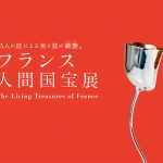Musée National de Tokyo, WonderLab, 15 Maîtres d&rsquo;Art et Artisans d&rsquo;Art d&rsquo;Exception, du 11 sept au 26 nov 2017