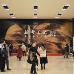 Inauguration de WonderLab à Pékin, Musée National de Chine